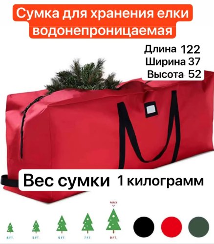 Сумка для хранения новогодней елки 122*37*52