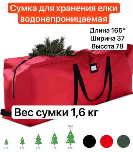 Сумка для хранения новогодней елки большая 165*37*78